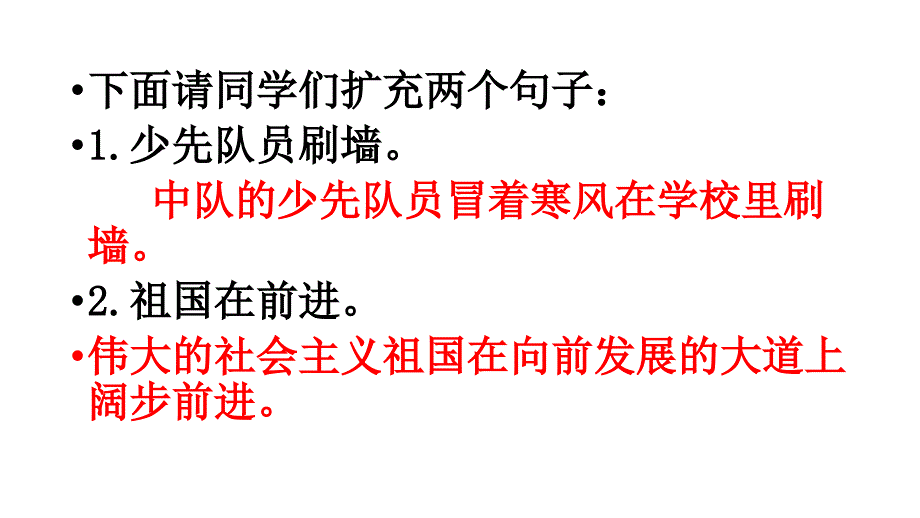 部编版小学三年级语文上册期末复习课件_第3页