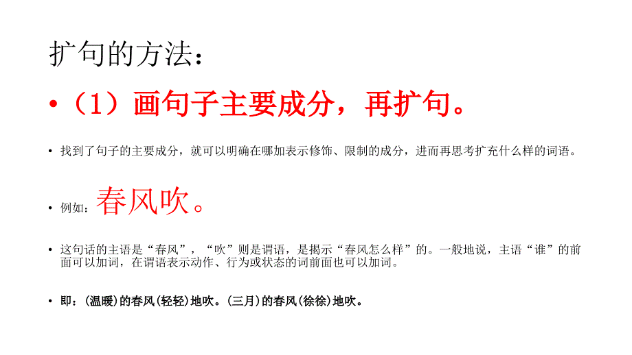 部编版小学三年级语文上册期末复习课件_第4页