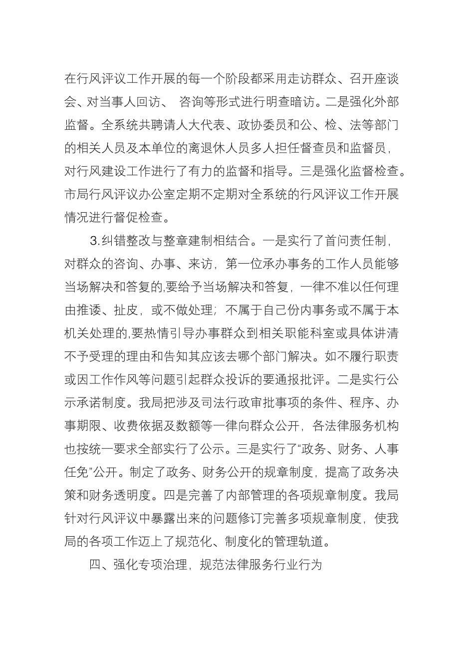 司法行政系统行风评议工作汇报.docx_第5页