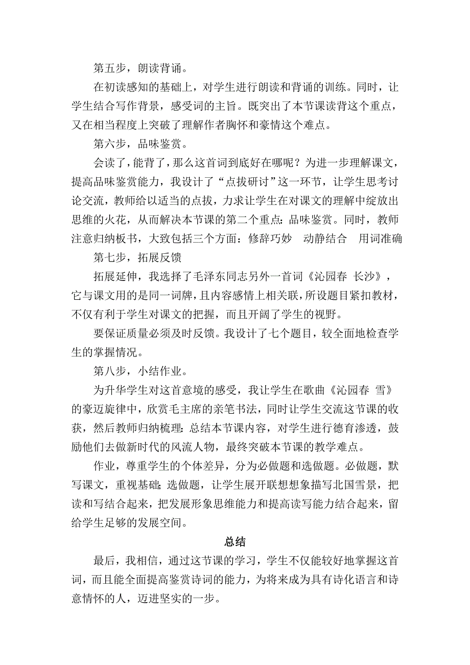 沁园春说课稿.doc_第4页