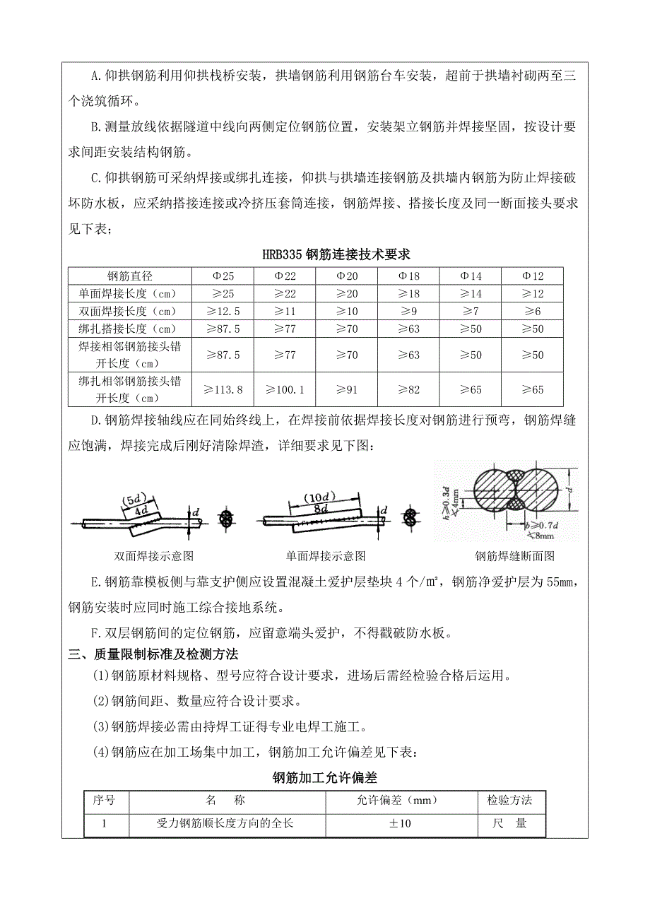 衬砌钢筋施工三级技术交底_第3页