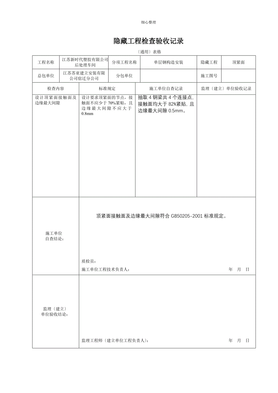 钢结构施工记录表_第3页