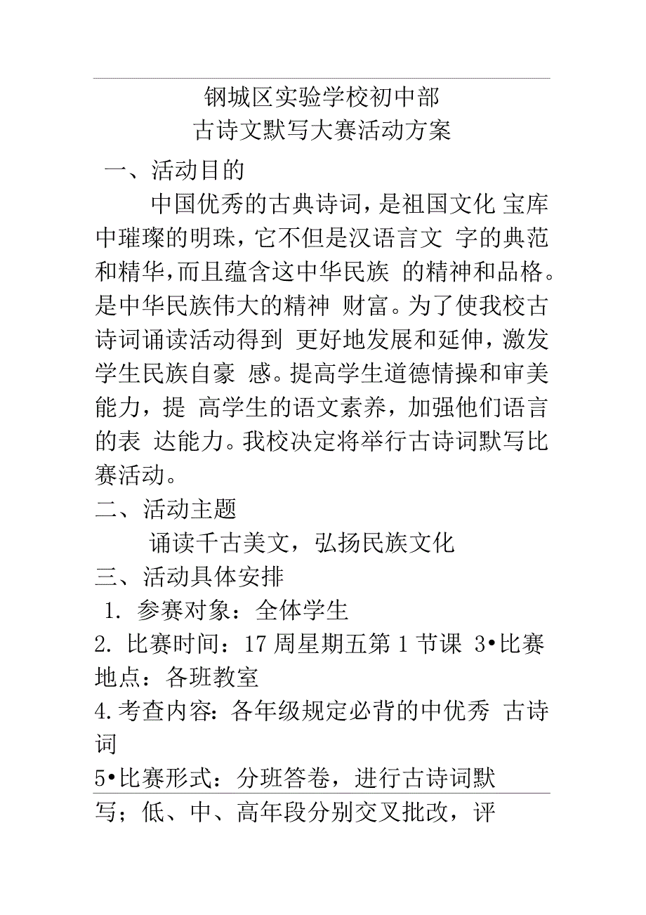 古诗文默写大赛活动方案_第1页