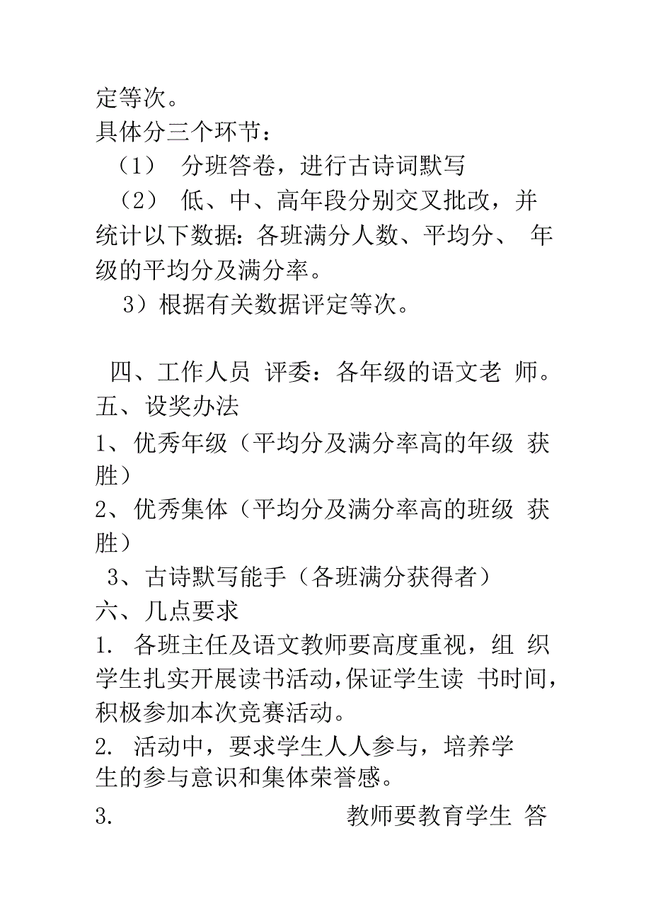 古诗文默写大赛活动方案_第2页