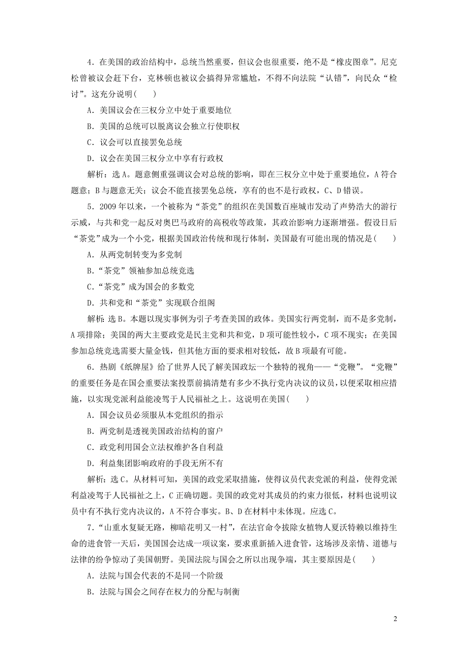 （浙江选考）2021版新高考政治一轮复习 选修3 3 专题三 联邦制、两党制、三权分立：以美国为例课后达标检测_第2页