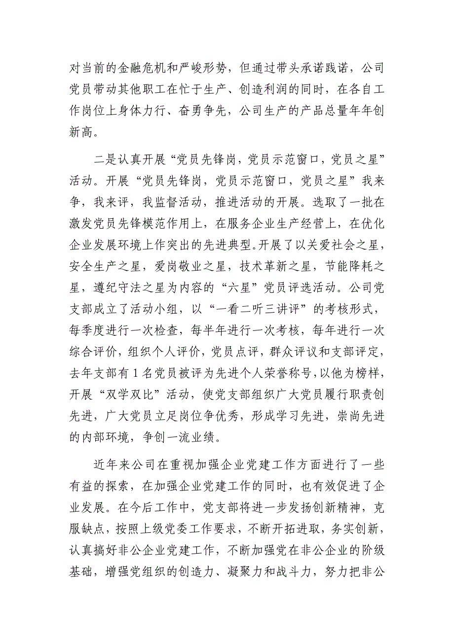 公司党支部先进事迹材料_第3页