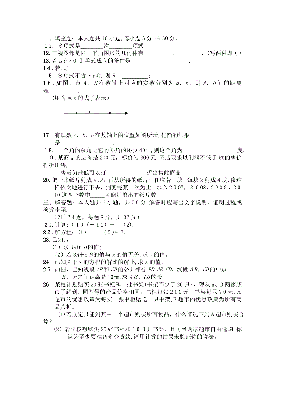 人教版七年级上册数学期末试卷及答案_第2页