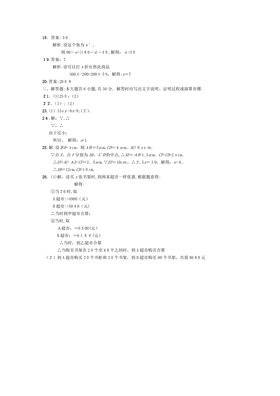 人教版七年级上册数学期末试卷及答案_第4页