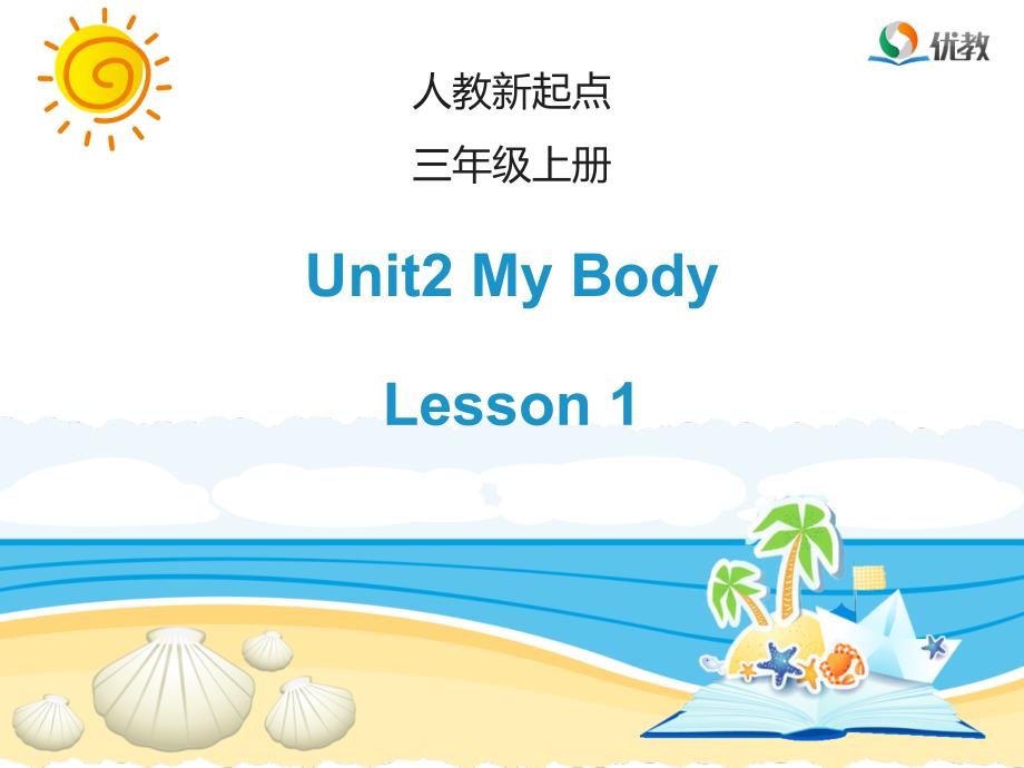 人教版新起点英语三上Unit 2My BodyLesson 1课件_第1页