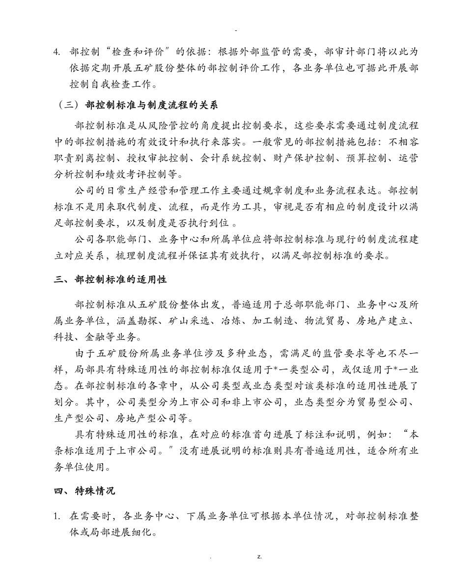 中国五矿股份有限公司内部控制标准_第5页