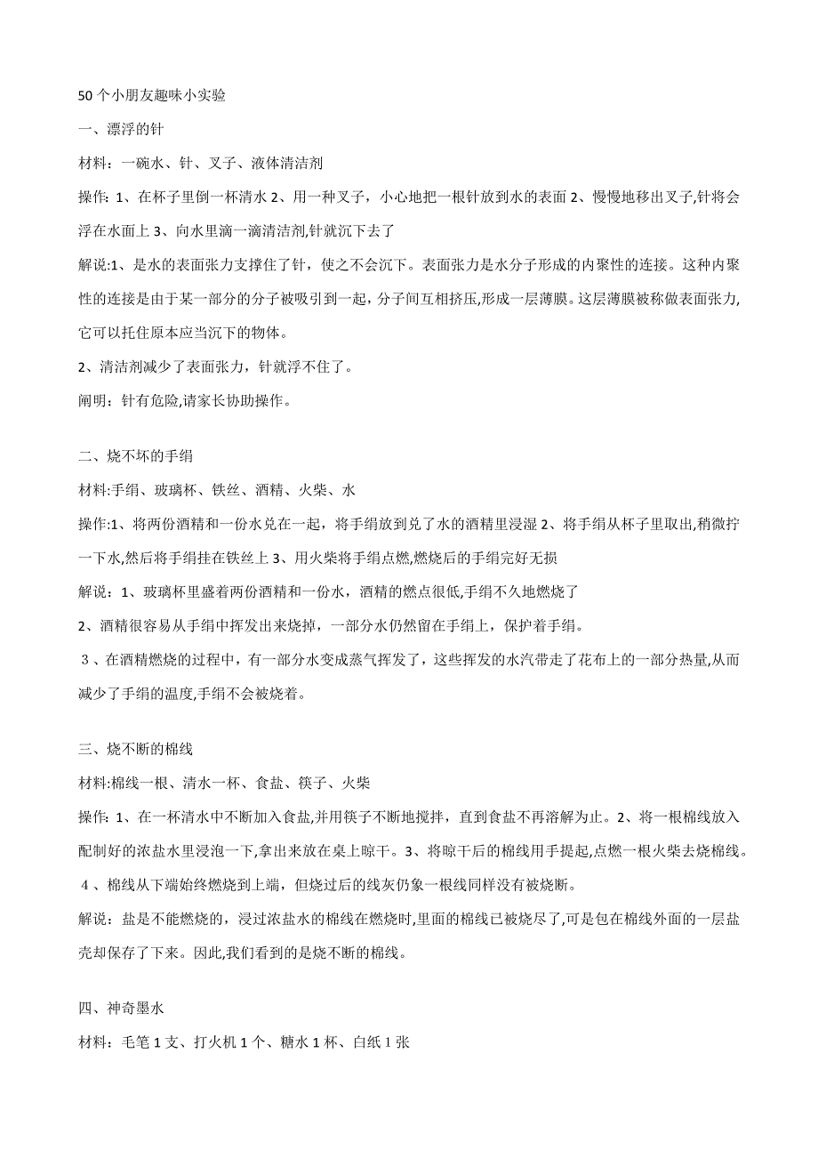 50个儿童趣味小实验_第1页