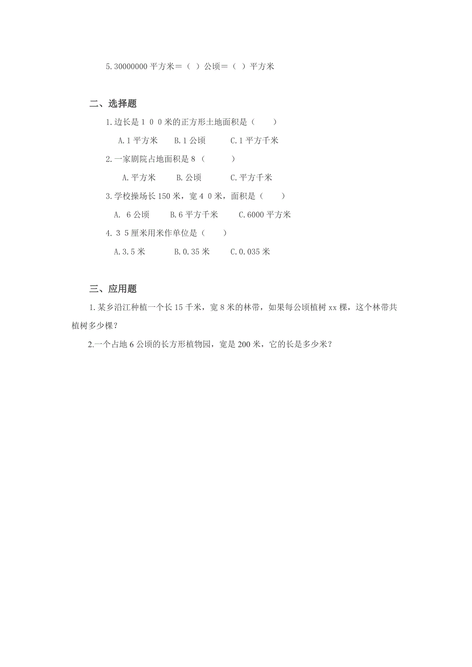 2022春西师大版数学三下2.2《长方形和正方形面积的计算》word教案7_第3页