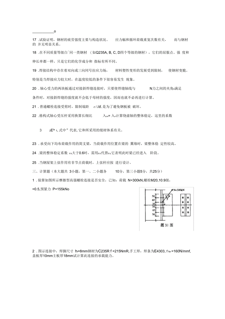 钢结构设计复习题_第3页