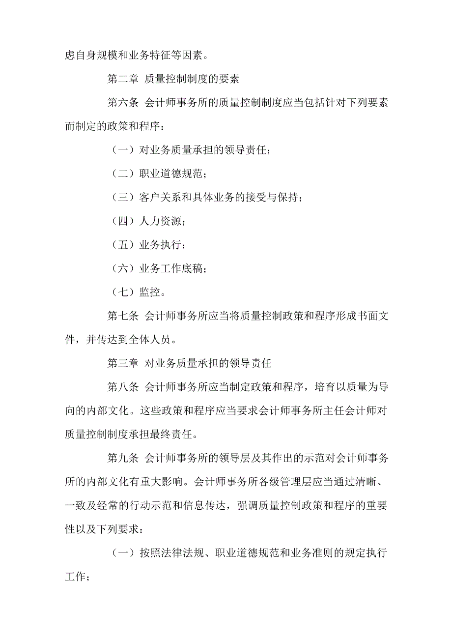 会计师事务所质量控制准则第5101号—业务质量控制 (2).doc_第2页