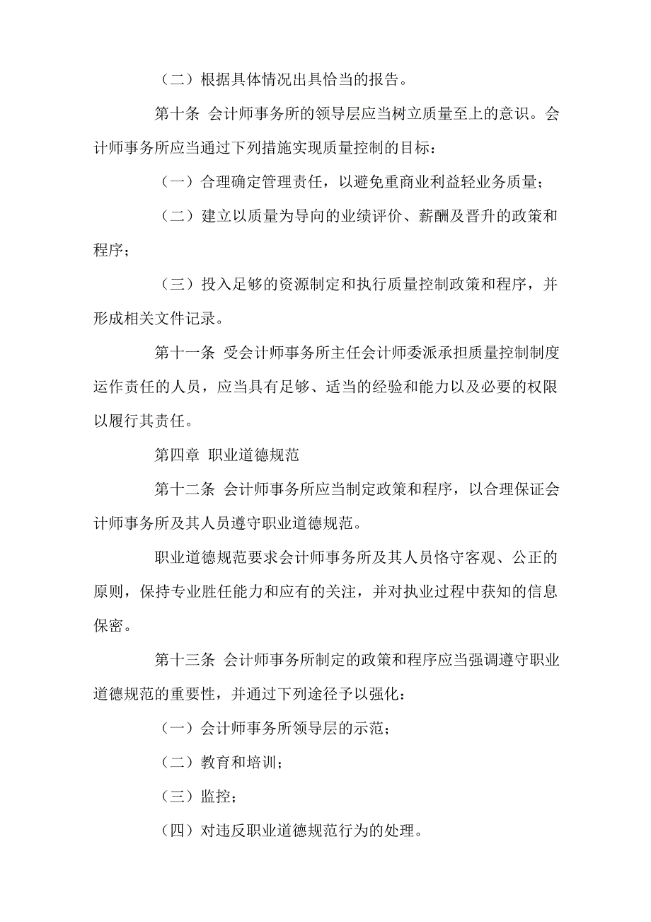 会计师事务所质量控制准则第5101号—业务质量控制 (2).doc_第3页