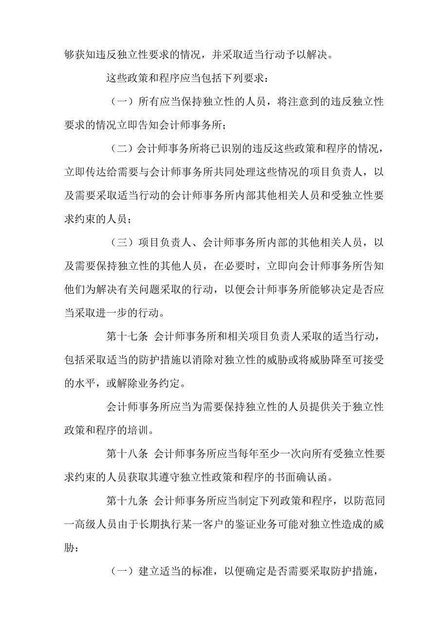 会计师事务所质量控制准则第5101号—业务质量控制 (2).doc_第5页