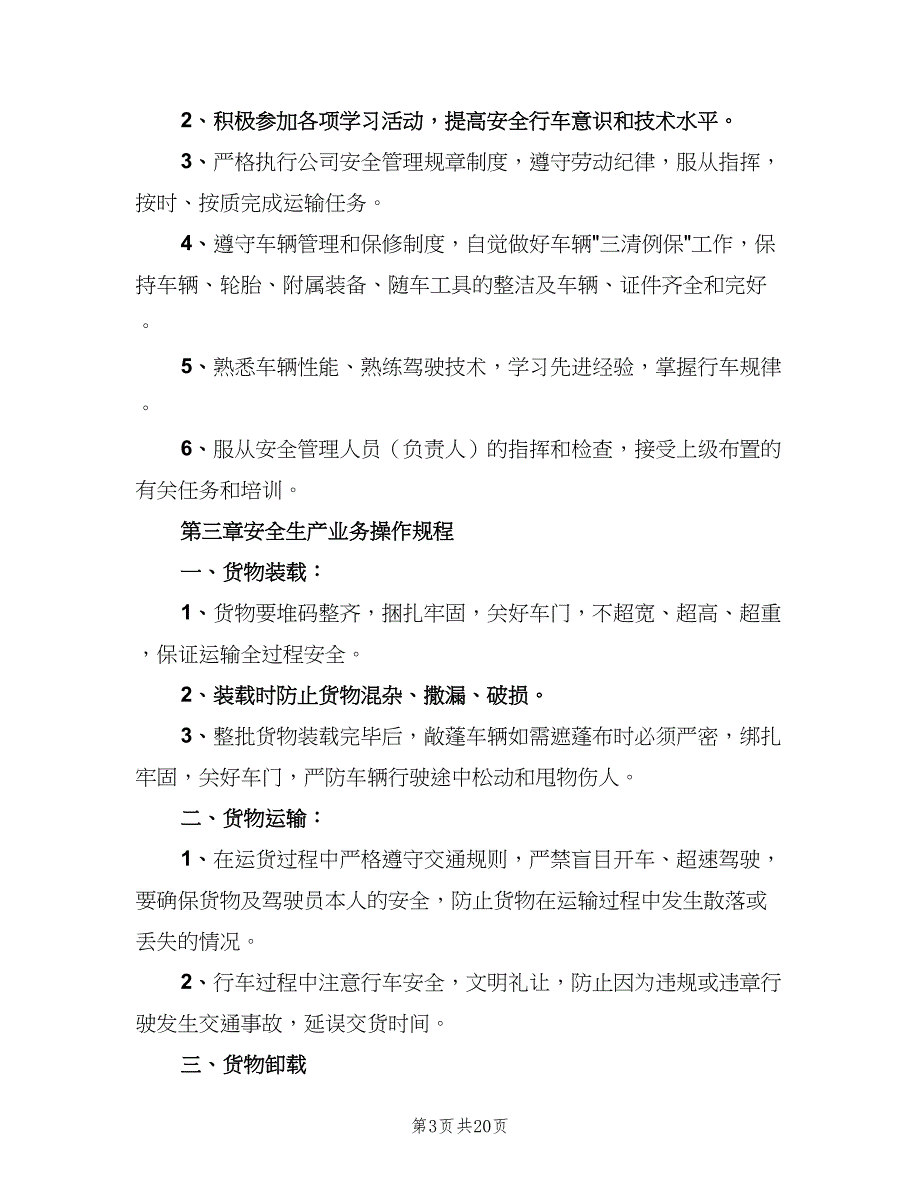 全员岗位安全责任制度范本（3篇）_第3页