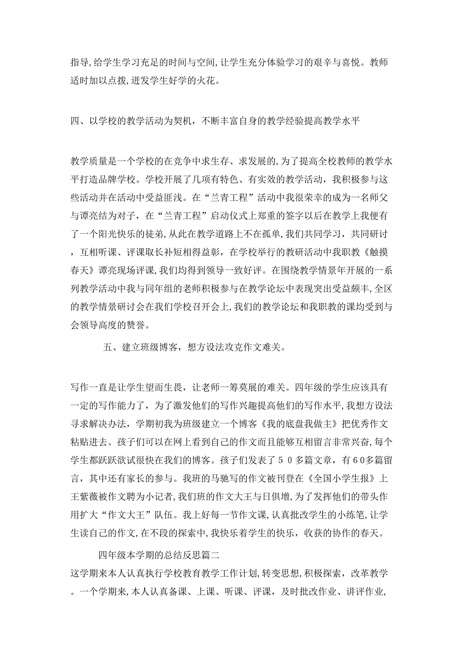 四年级本学期的总结反思_第3页