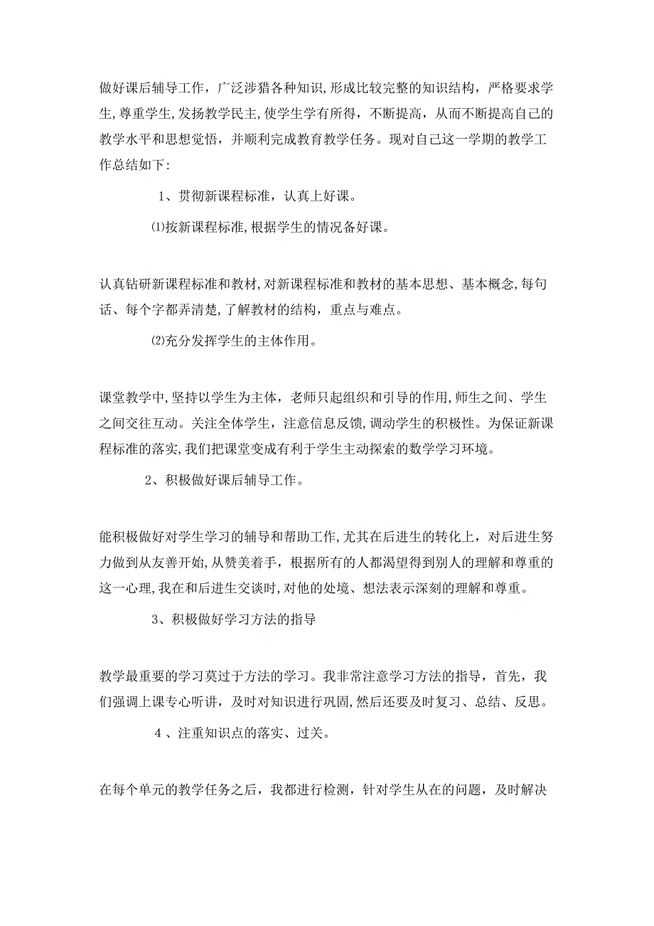 四年级本学期的总结反思_第4页