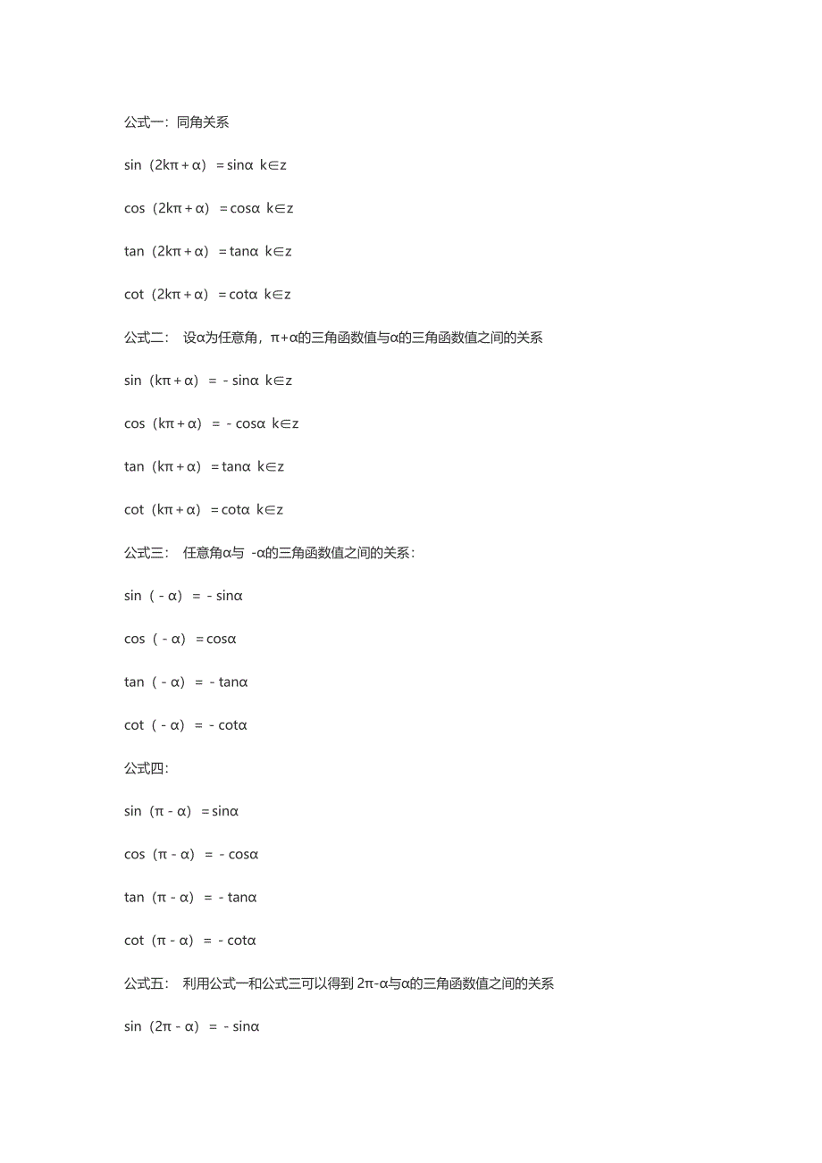 高中数学函数公式_第1页