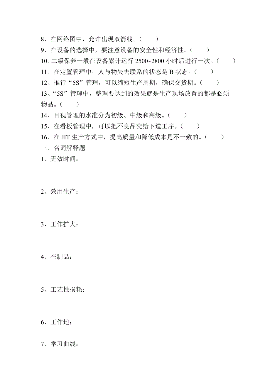 西南科技大学生产与运作管理范文_第3页