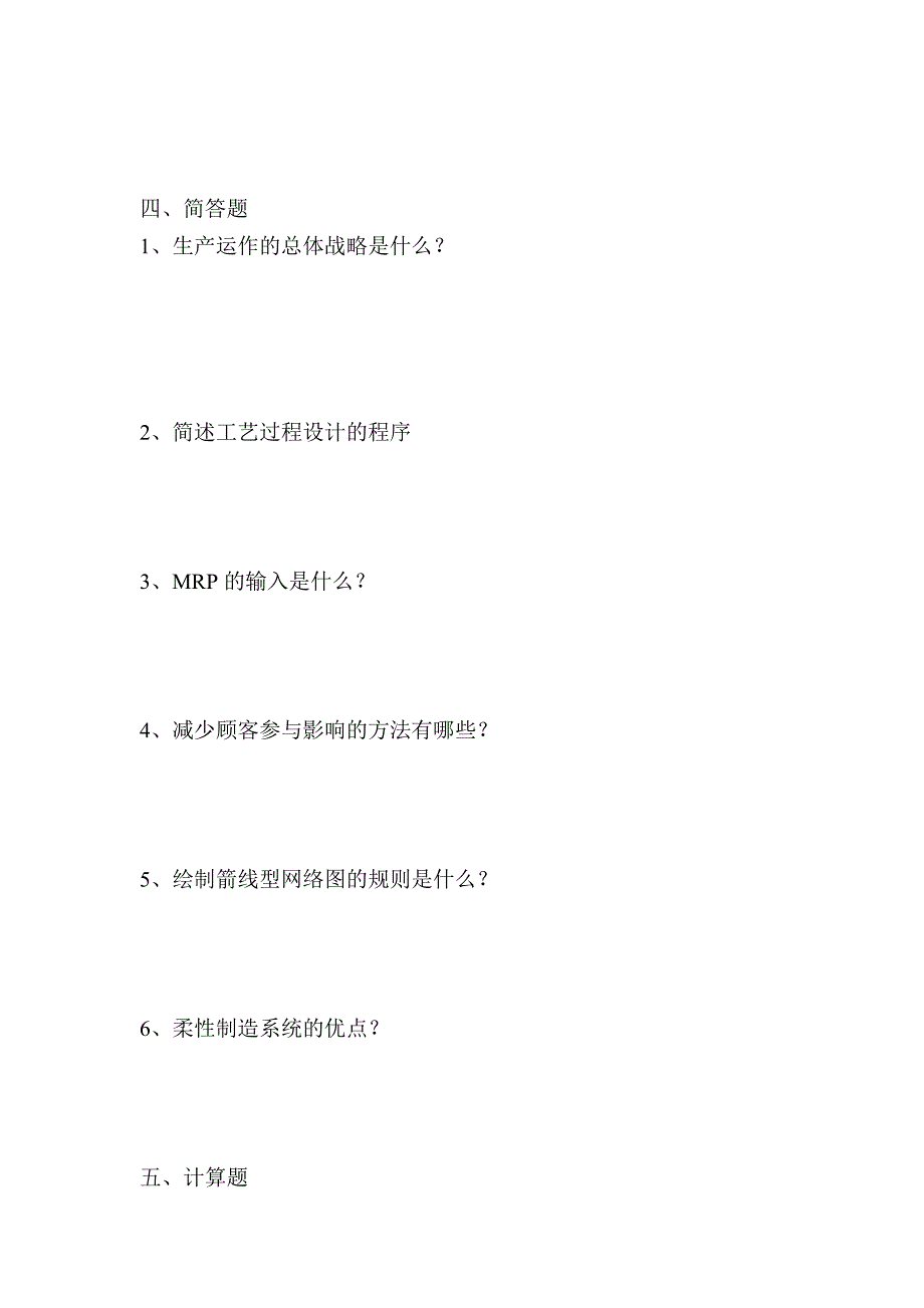 西南科技大学生产与运作管理范文_第4页