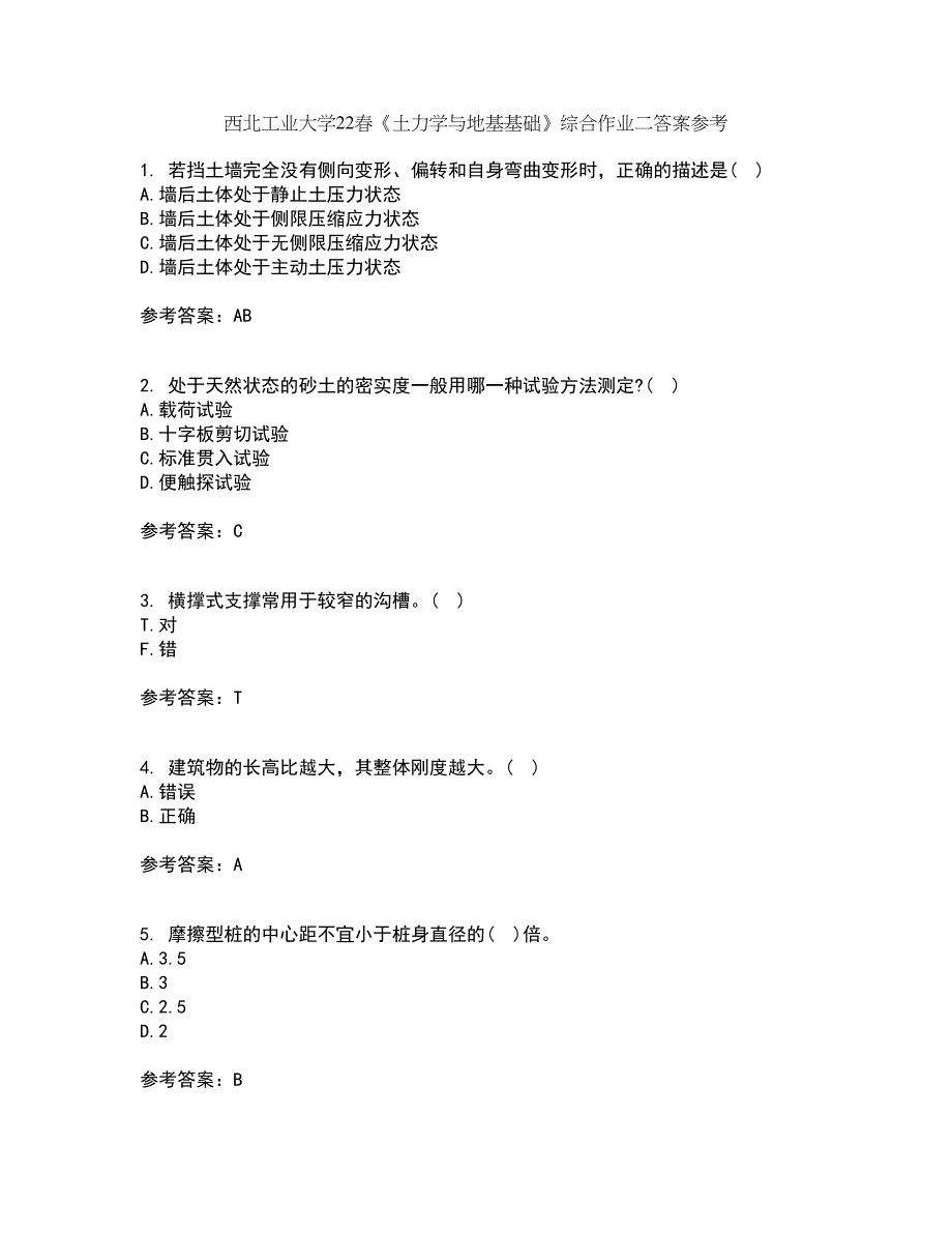 西北工业大学22春《土力学与地基基础》综合作业二答案参考25_第1页