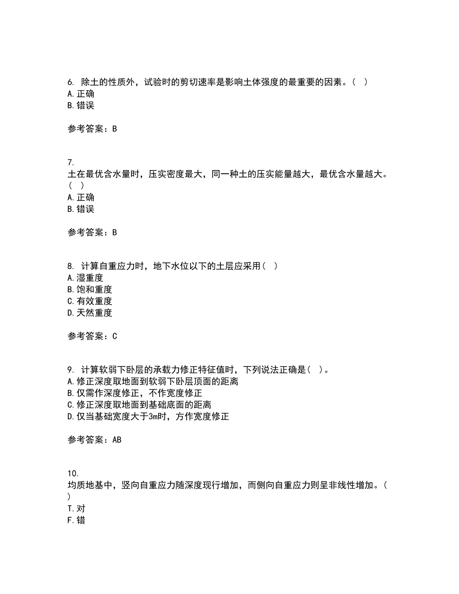 西北工业大学22春《土力学与地基基础》综合作业二答案参考25_第2页