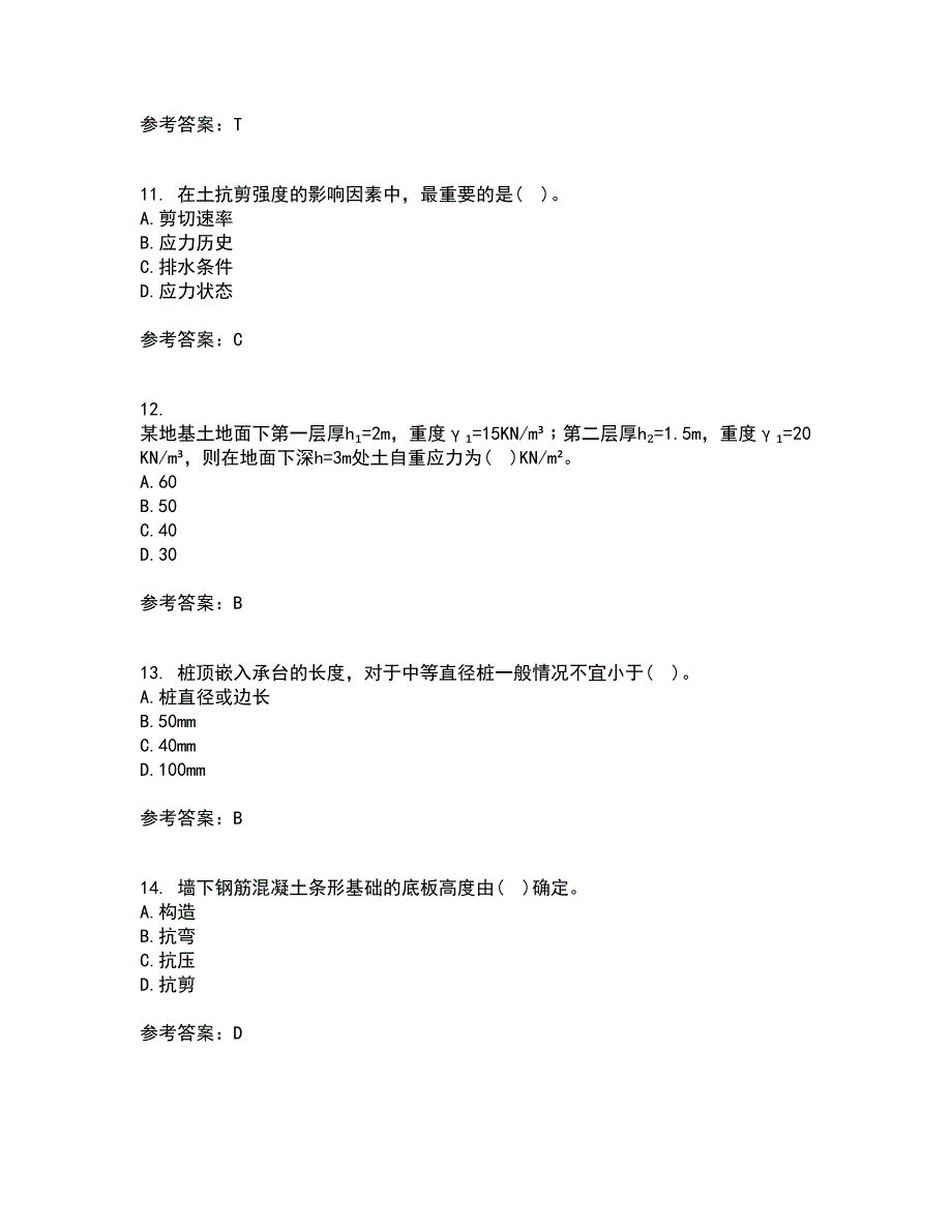 西北工业大学22春《土力学与地基基础》综合作业二答案参考25_第3页