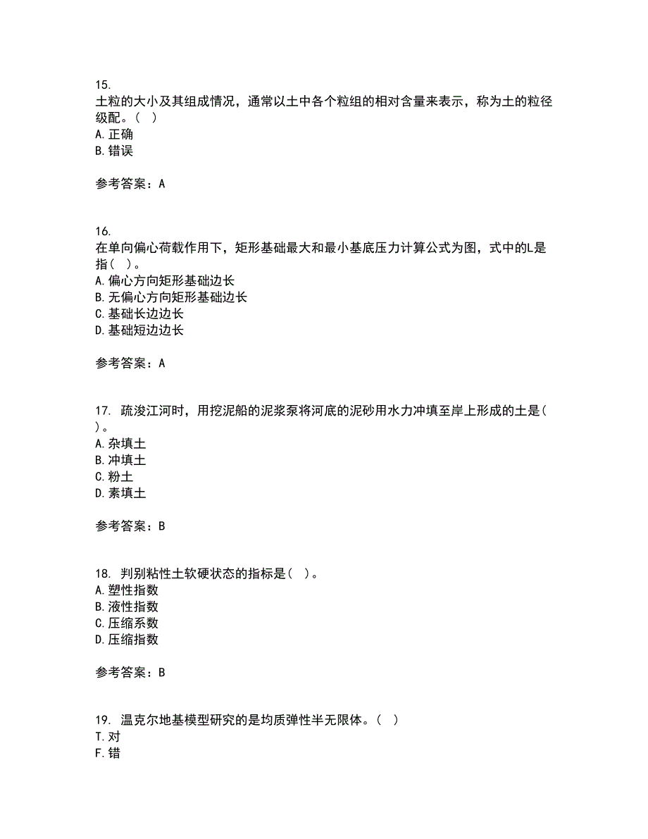 西北工业大学22春《土力学与地基基础》综合作业二答案参考25_第4页