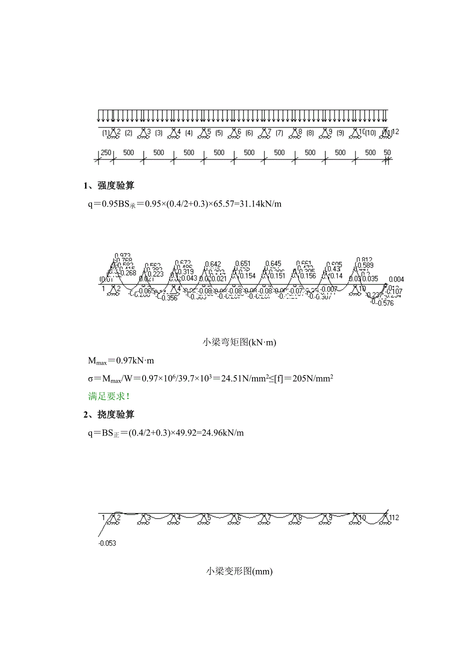 挡土板模板支撑.doc_第4页