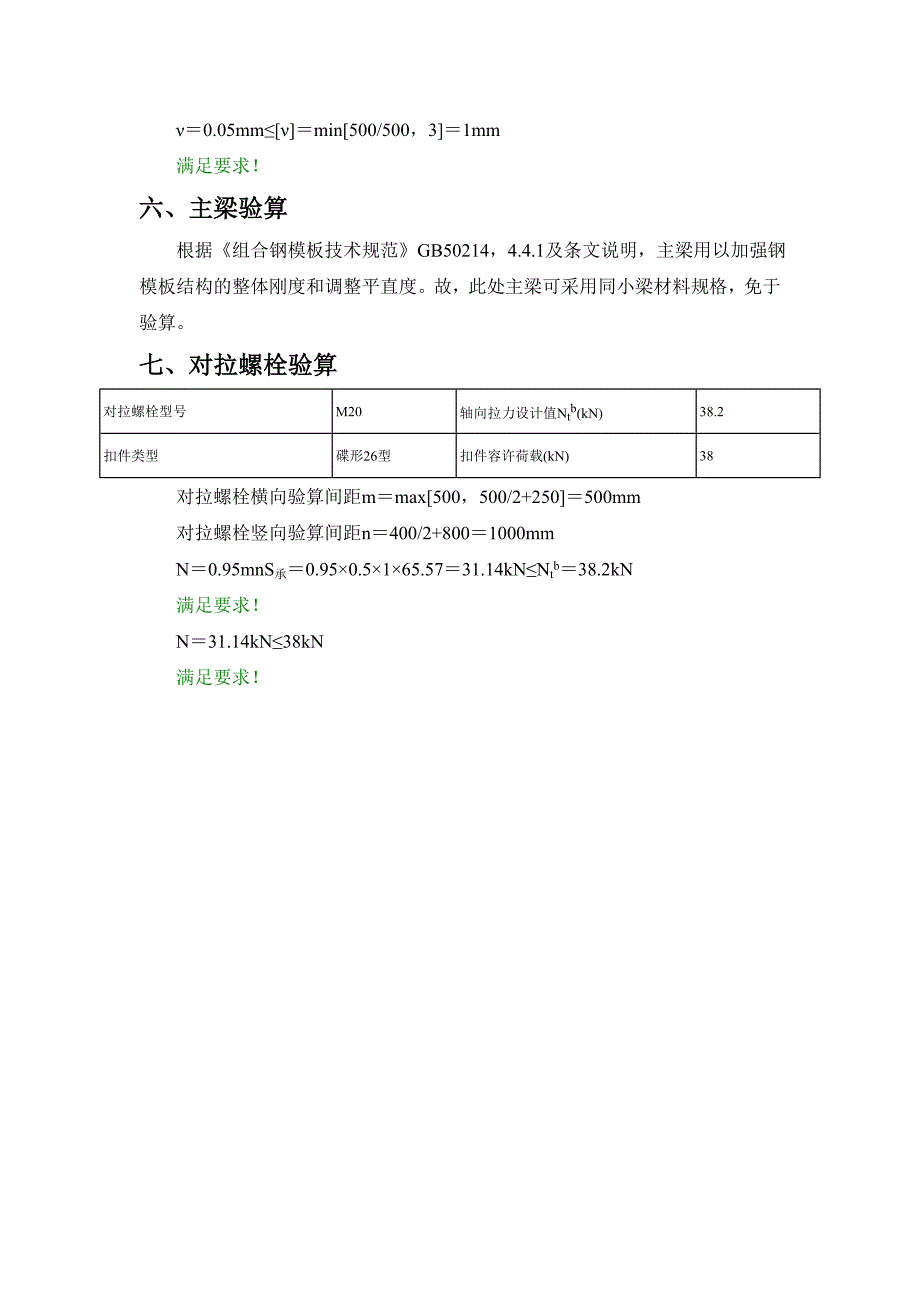 挡土板模板支撑.doc_第5页