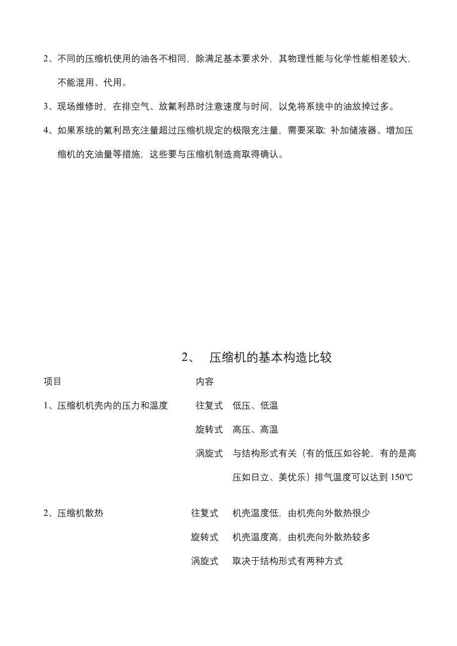 压缩机与系统基础知识.doc_第2页