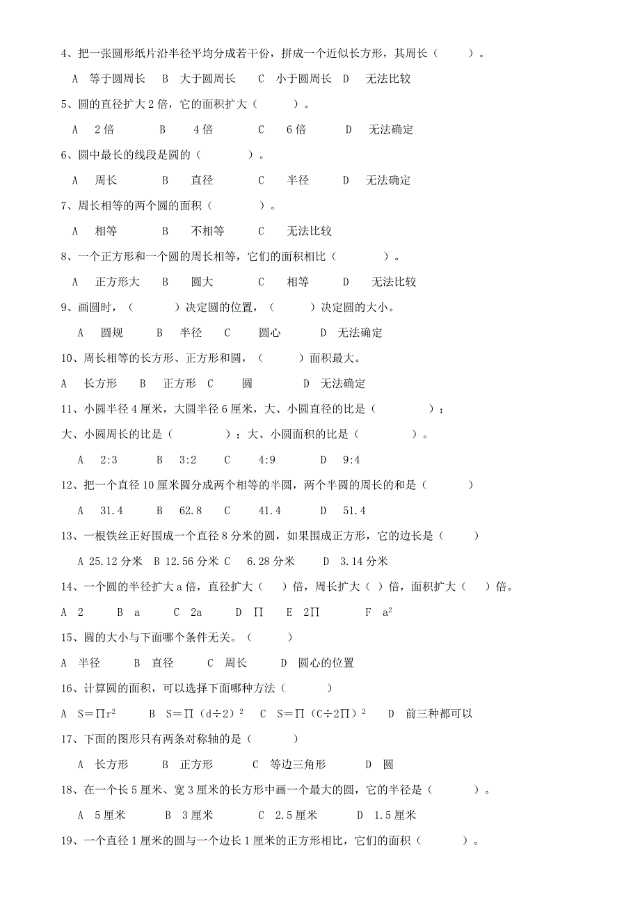 圆的周长与面积易错题_第3页