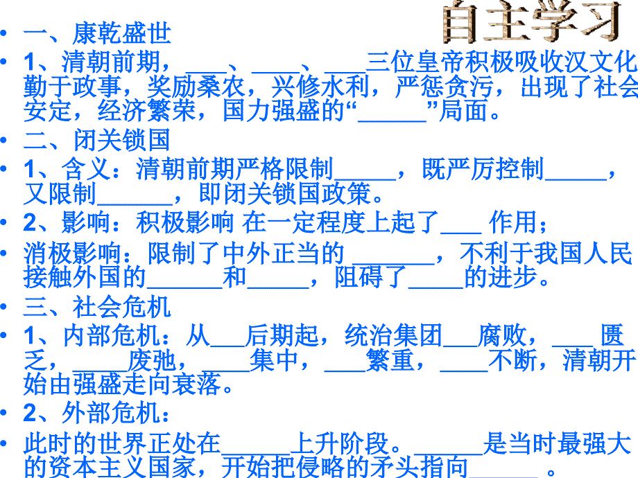 第22课盛世危机_第3页