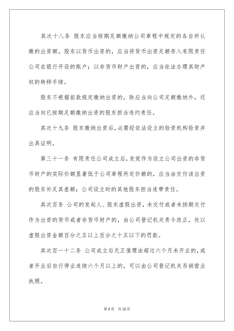 好用的公司承诺书6篇_第3页