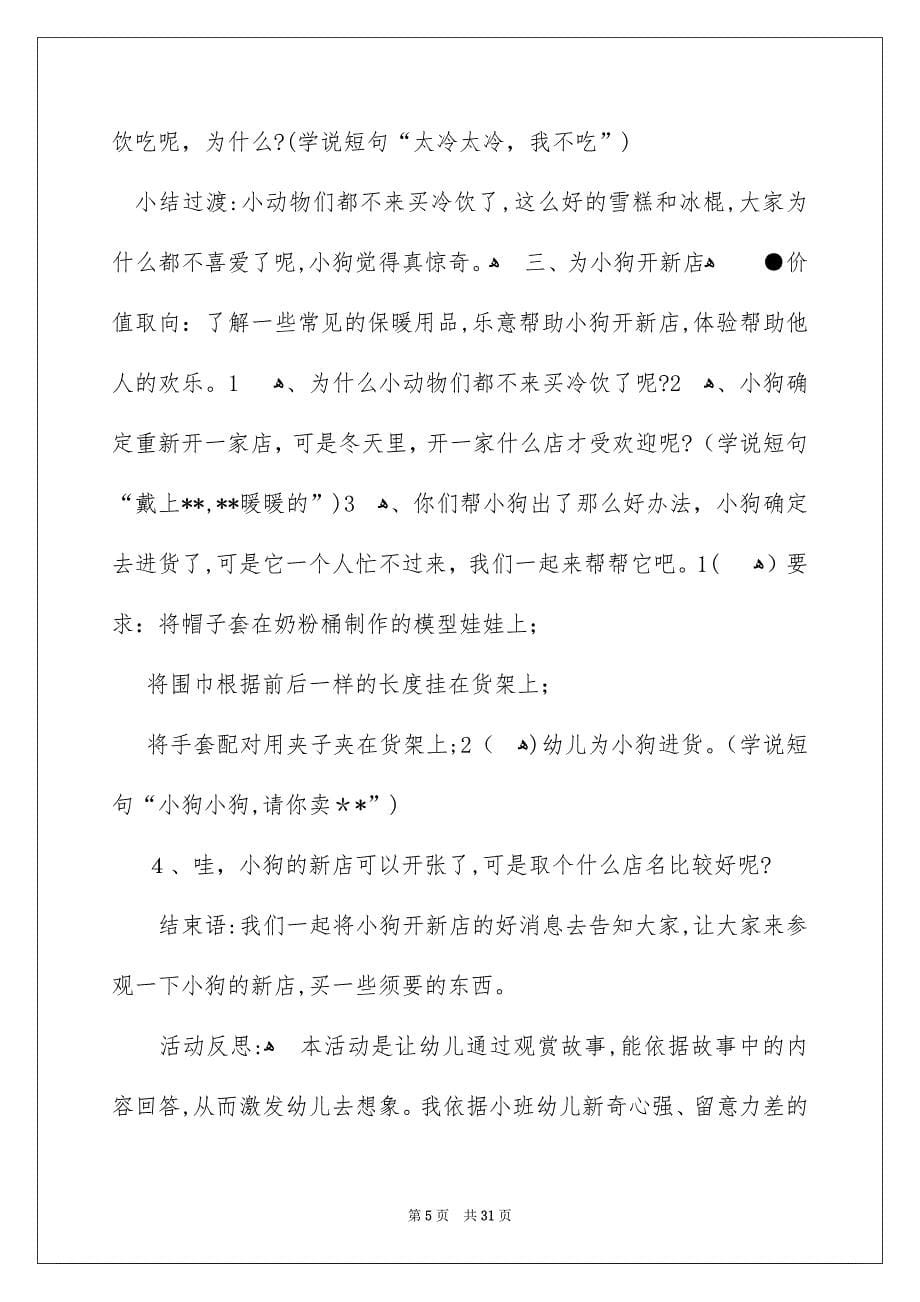 小狗小班教案_第5页