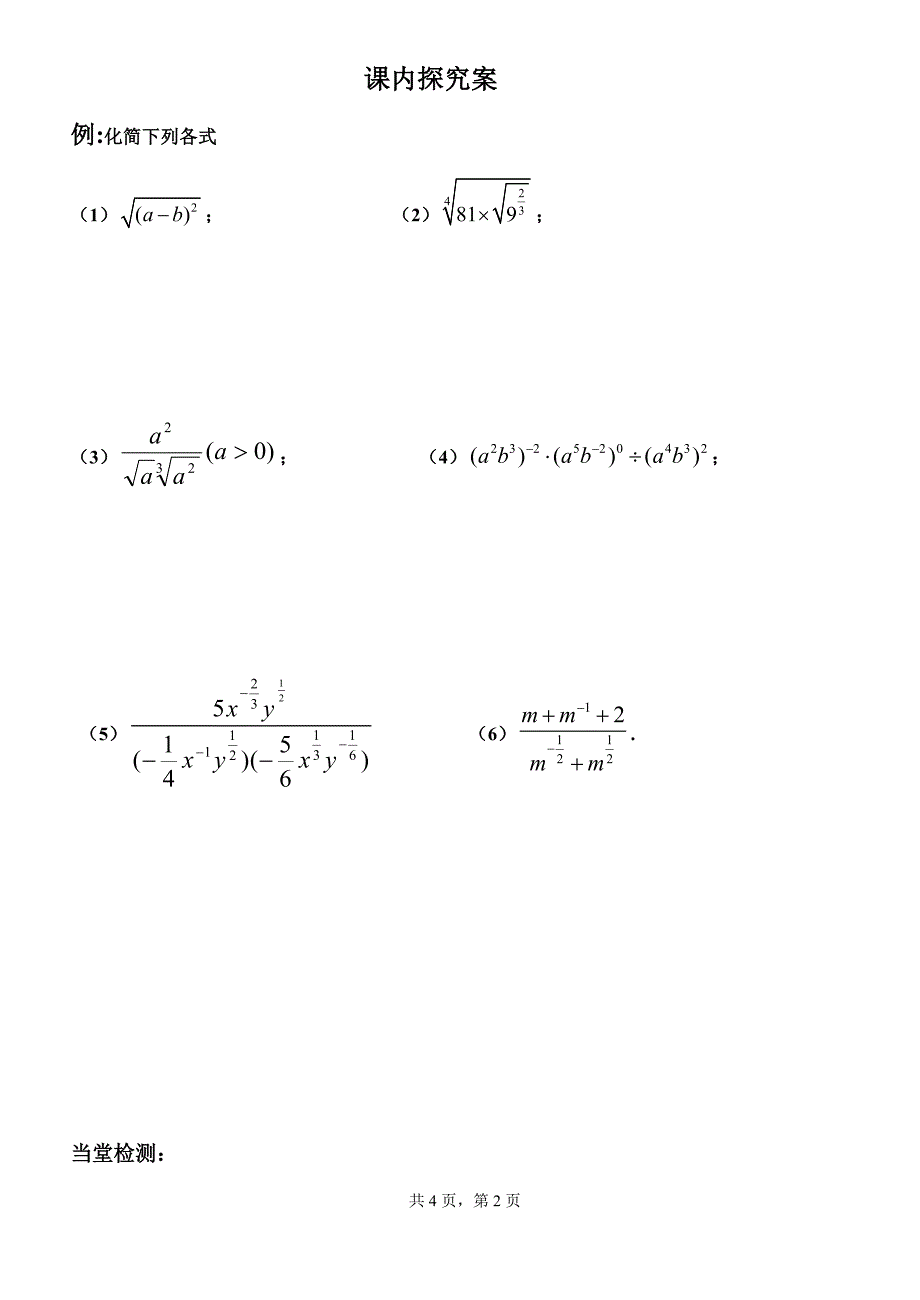 实数指数幂及其运算教案_第2页