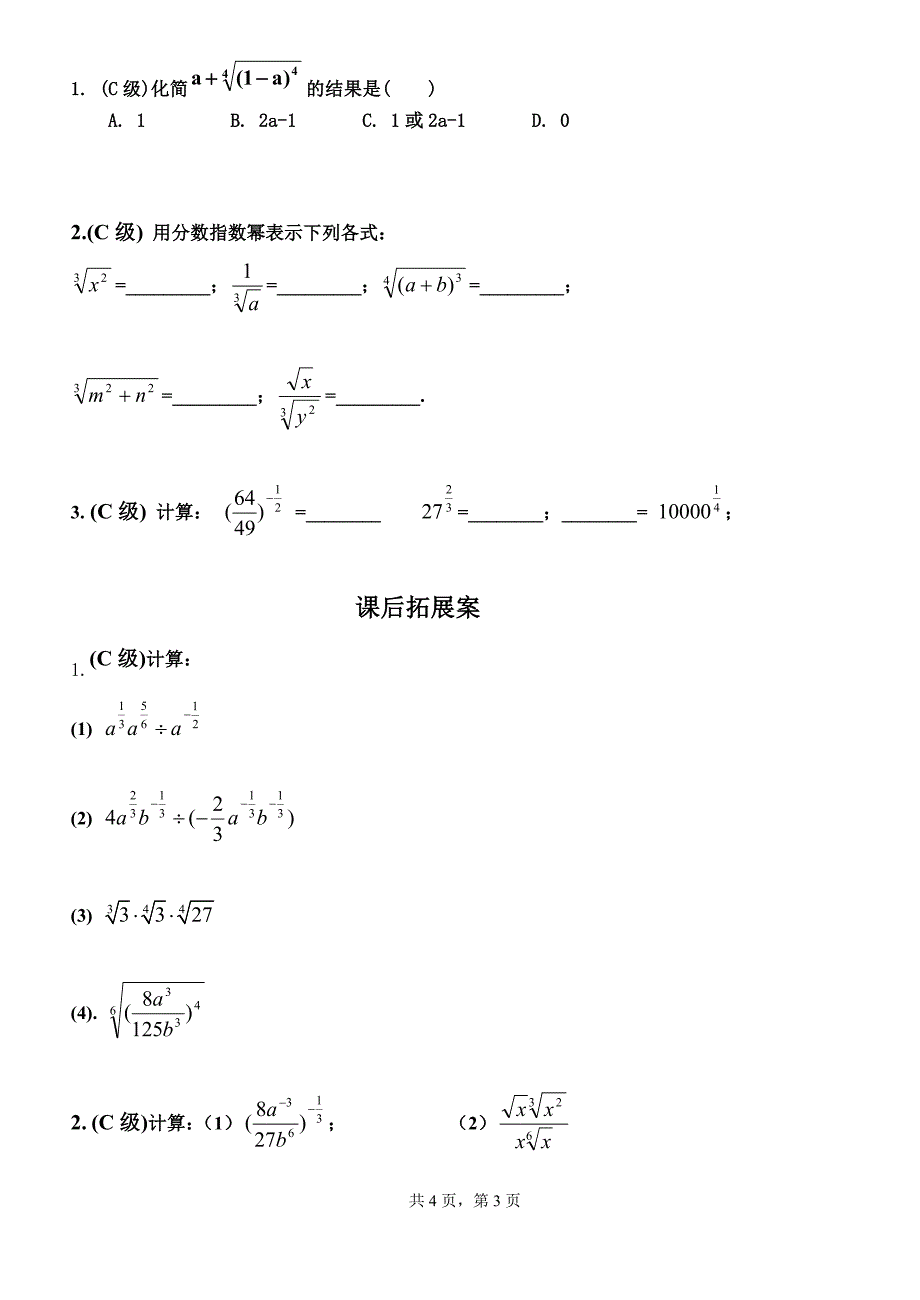 实数指数幂及其运算教案_第3页