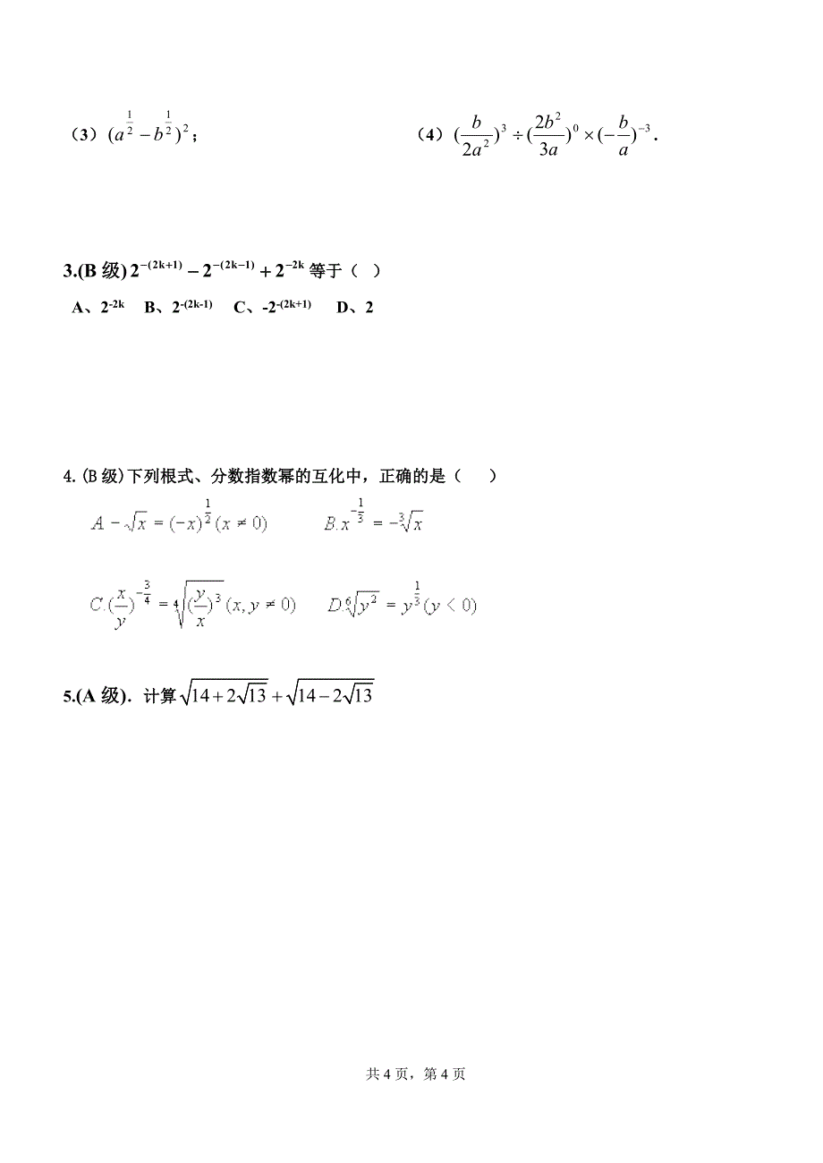 实数指数幂及其运算教案_第4页