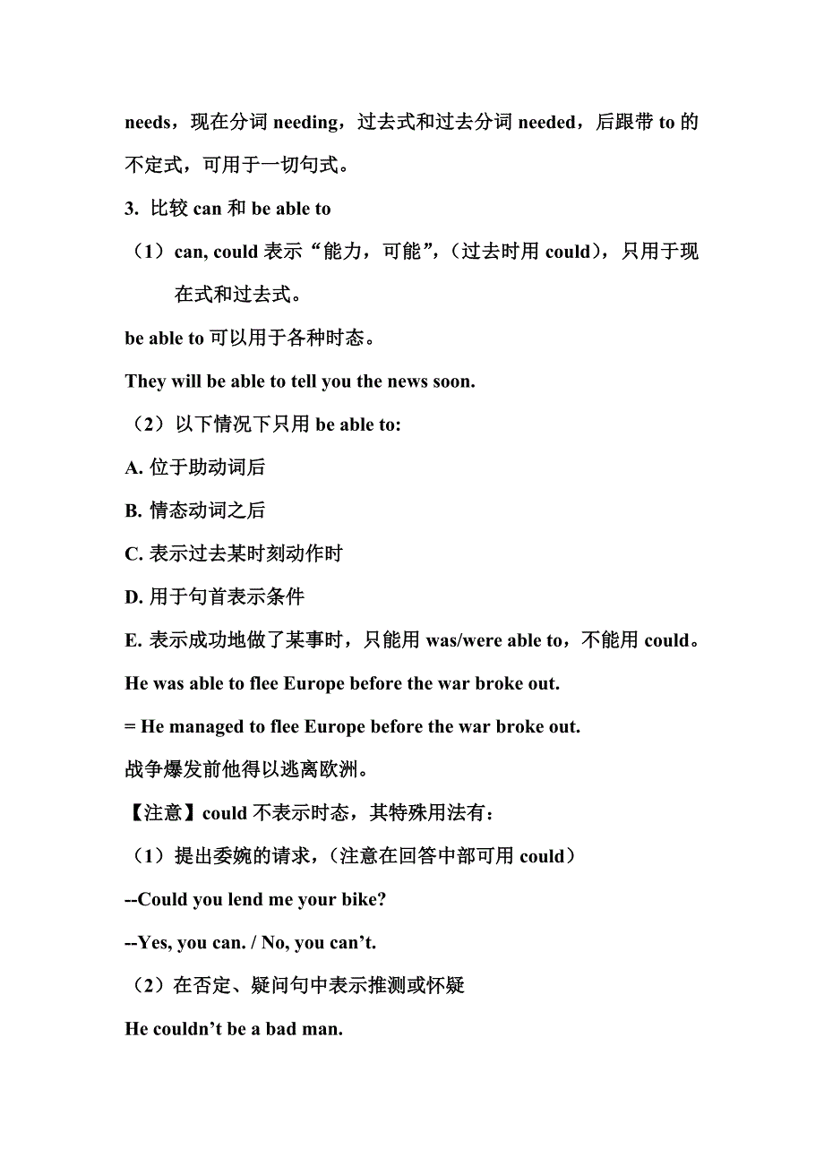 情态动词教学方案讲义.doc_第2页