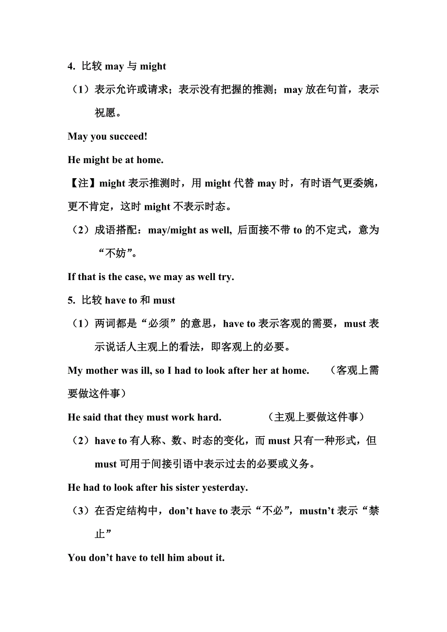 情态动词教学方案讲义.doc_第3页