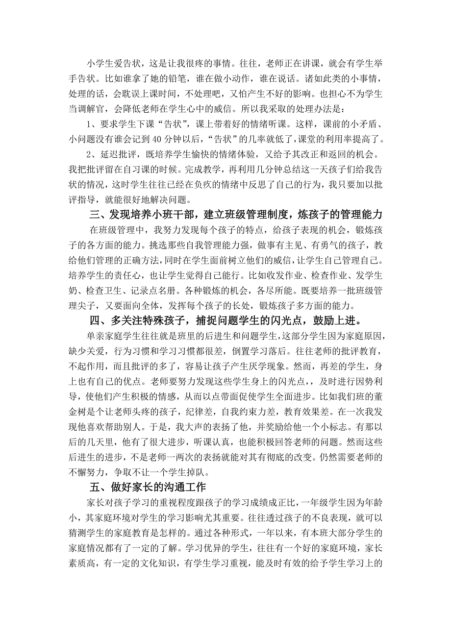 一年级班主任工作经验交流发言稿_第3页