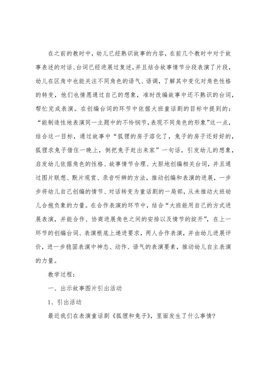 大班语言光说不做的狐狸教案反思.doc_第5页