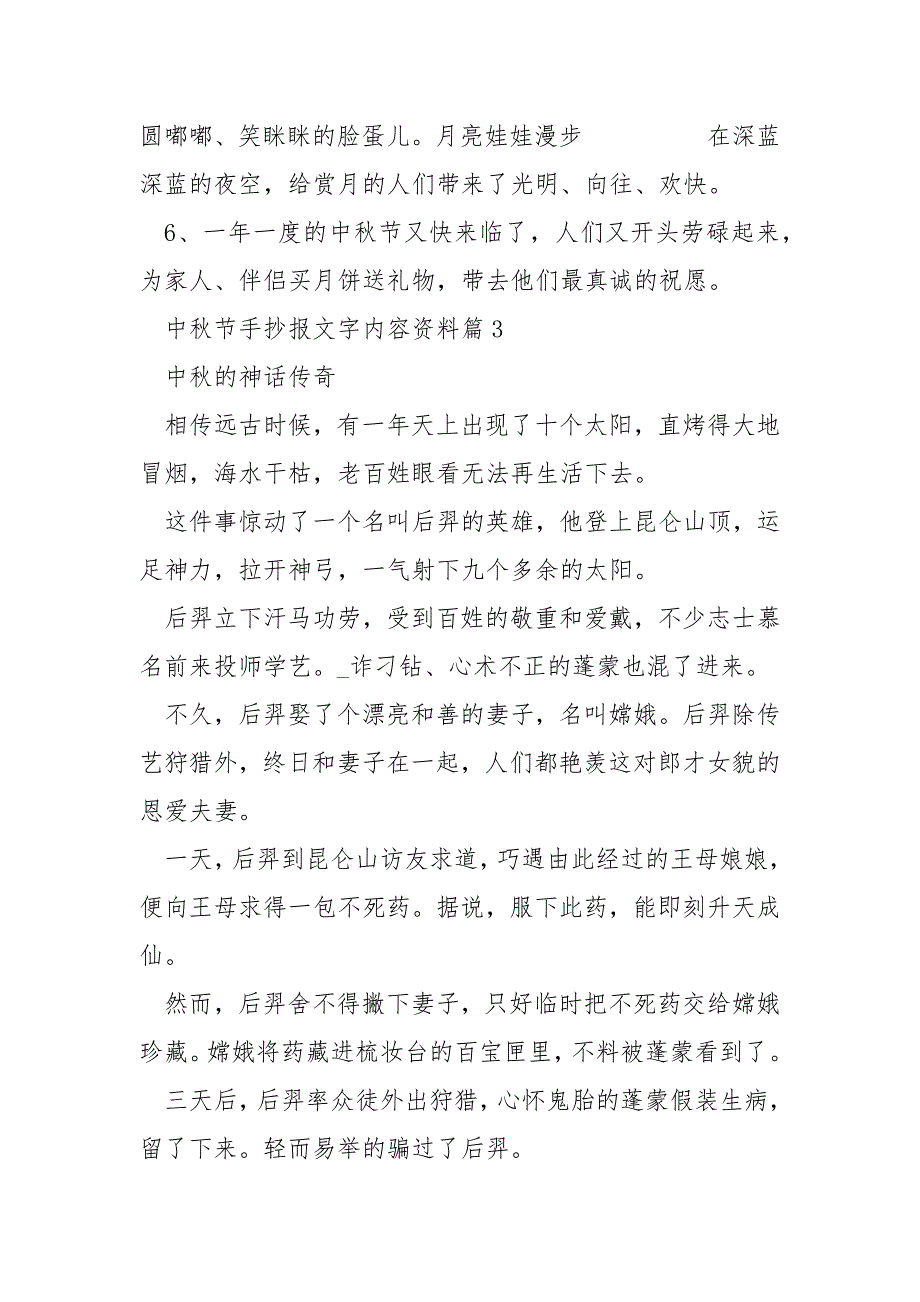 2022中秋节手抄报文字内容资料_第3页