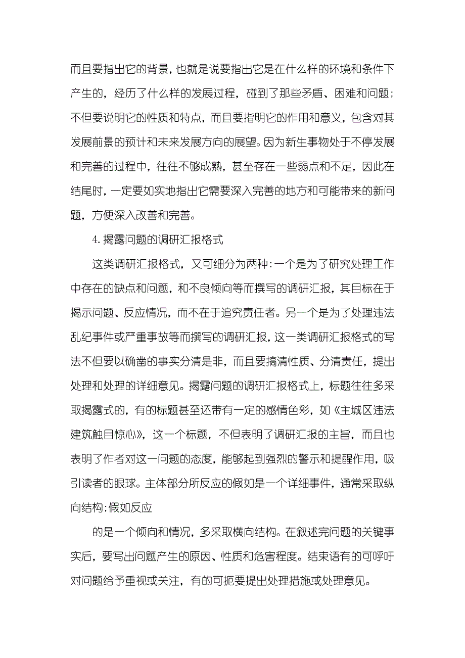 调研汇报怎么做_第3页