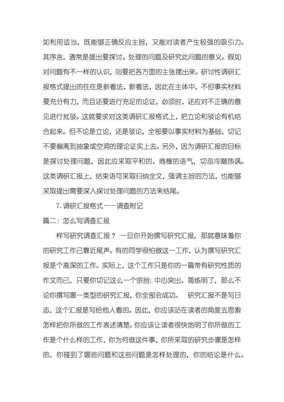 调研汇报怎么做_第5页