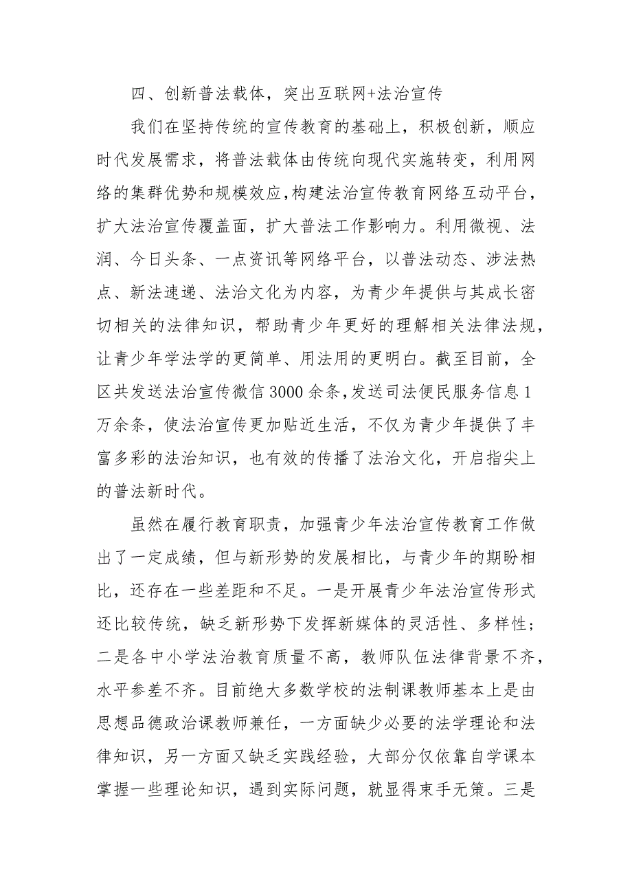 司法局履行教育职责工作报告_第4页