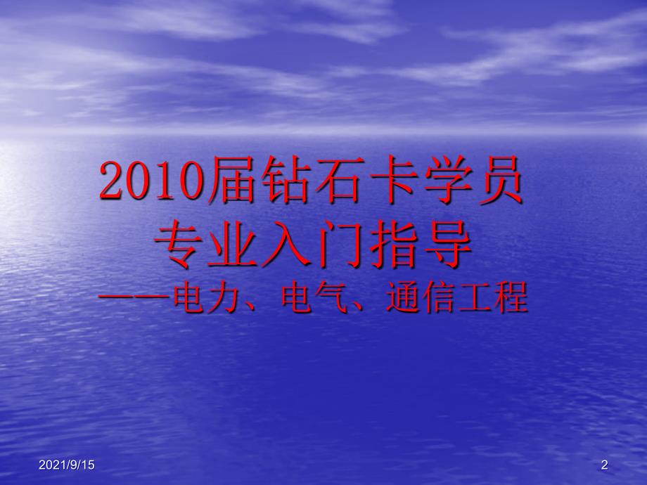 电气考研学校分析_第2页