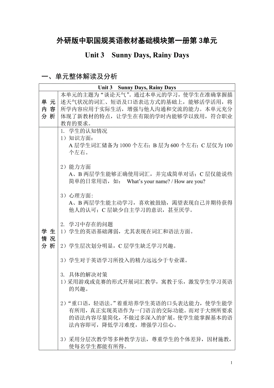 外研版中职国规英语教材基础模块第一册第3单元_第1页